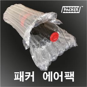 [패커 에어팩]유리병포장재 유리포장재 유리병 포장재 유리 포장재